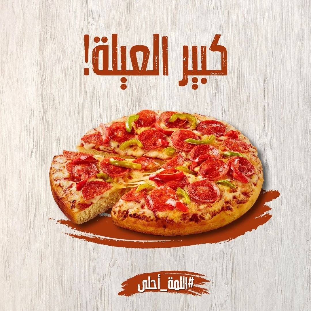 تصميم بوست مطعم بيتزا instagram